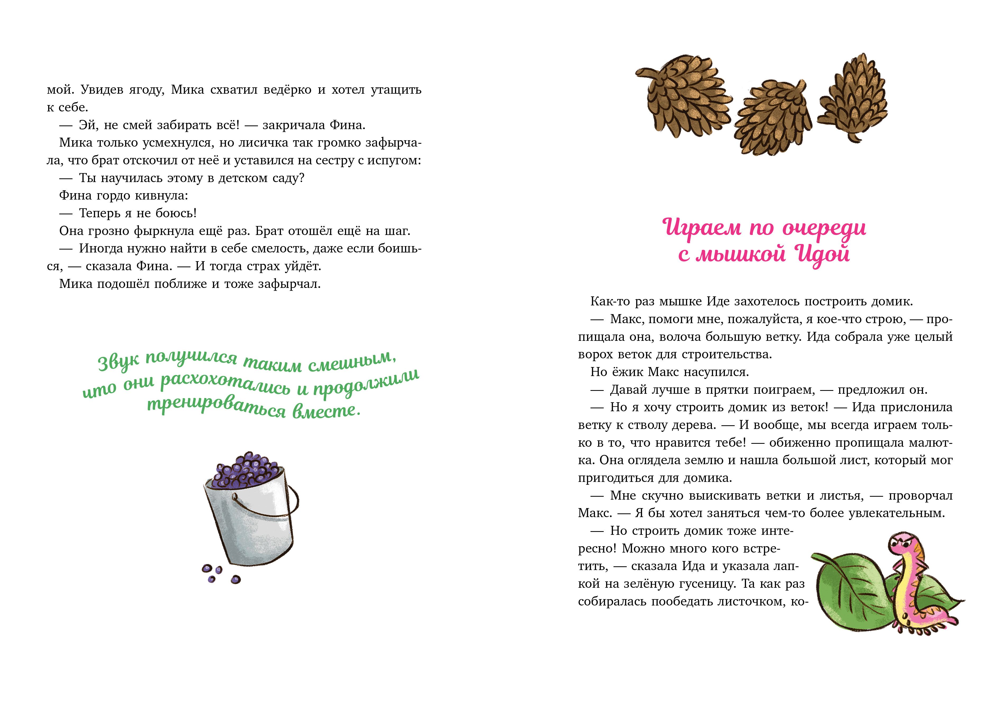 Книга Clever Сонные сказки про животных для чтения перед сном - фото 4