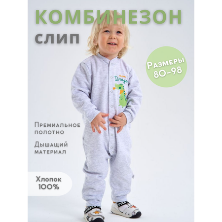 Комбинезон Веселый малыш