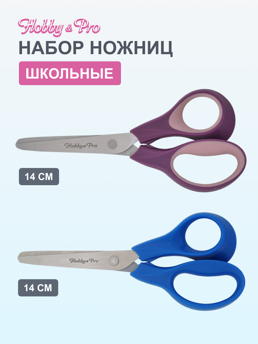 Ножницы канцелярские Hobby Pro - фото 1