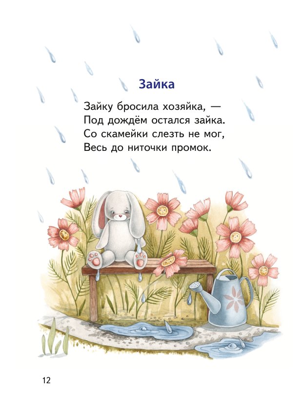 Книга Стихи Барто иллюстрации Ильченко - фото 10