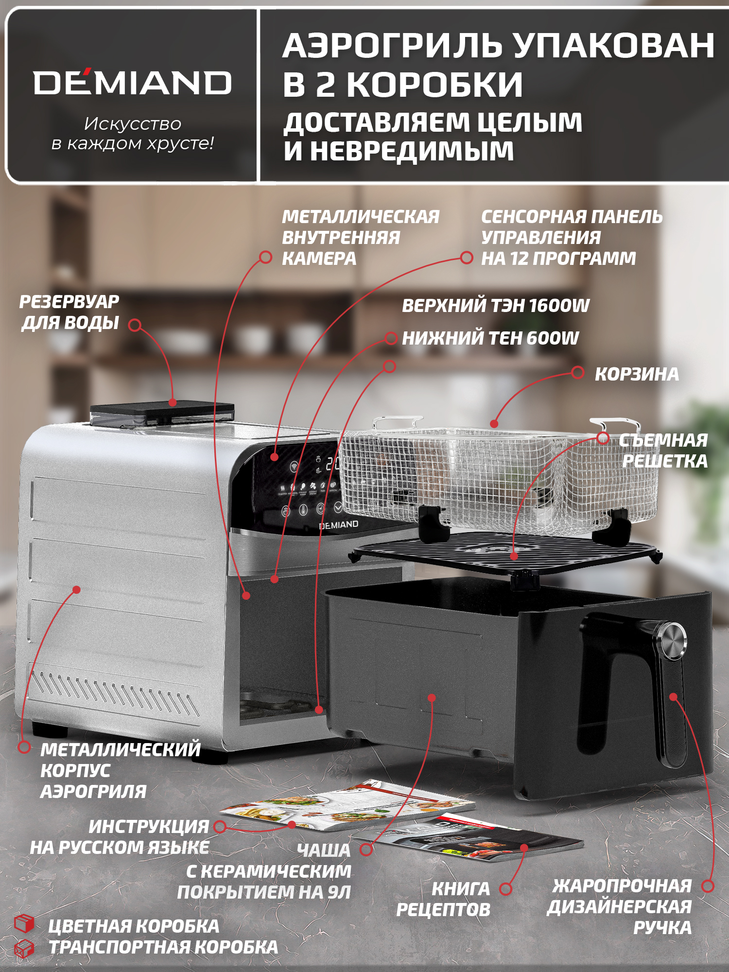 Аэрогриль DEMIAND Sanders Max c Wi-Fi 9 л - фото 18