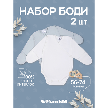 Боди 2 шт MomKid