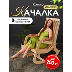 Комфортное кресло-качалка Di toys для отдыха на даче
