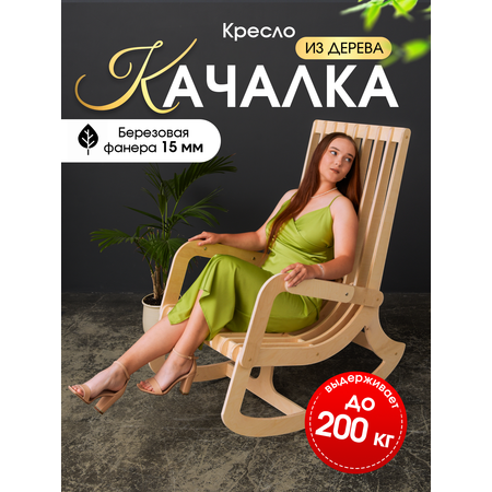 Комфортное кресло-качалка Di toys для отдыха на даче