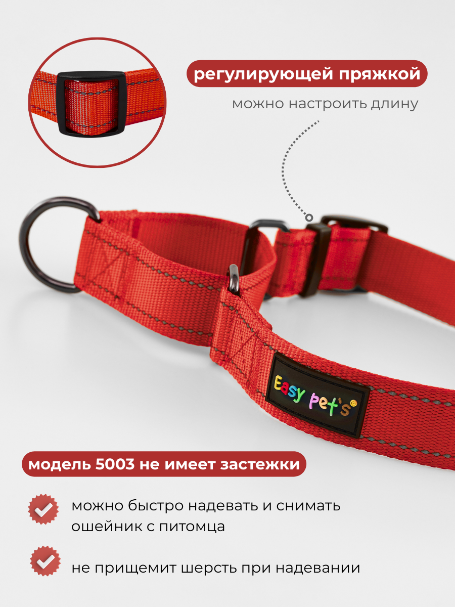 Ошейник для собак Easy Pets 5003 Martingale красный р-р M 30-50см - фото 4