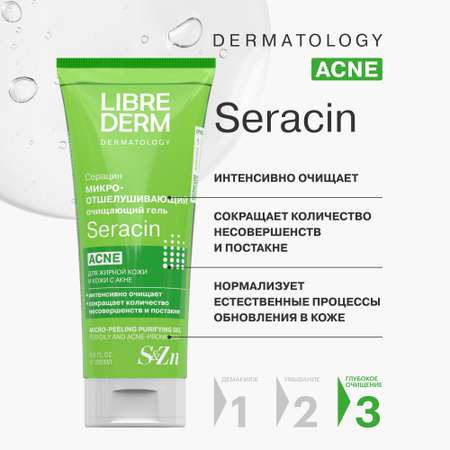 Гель Librederm Seracin 200 мл