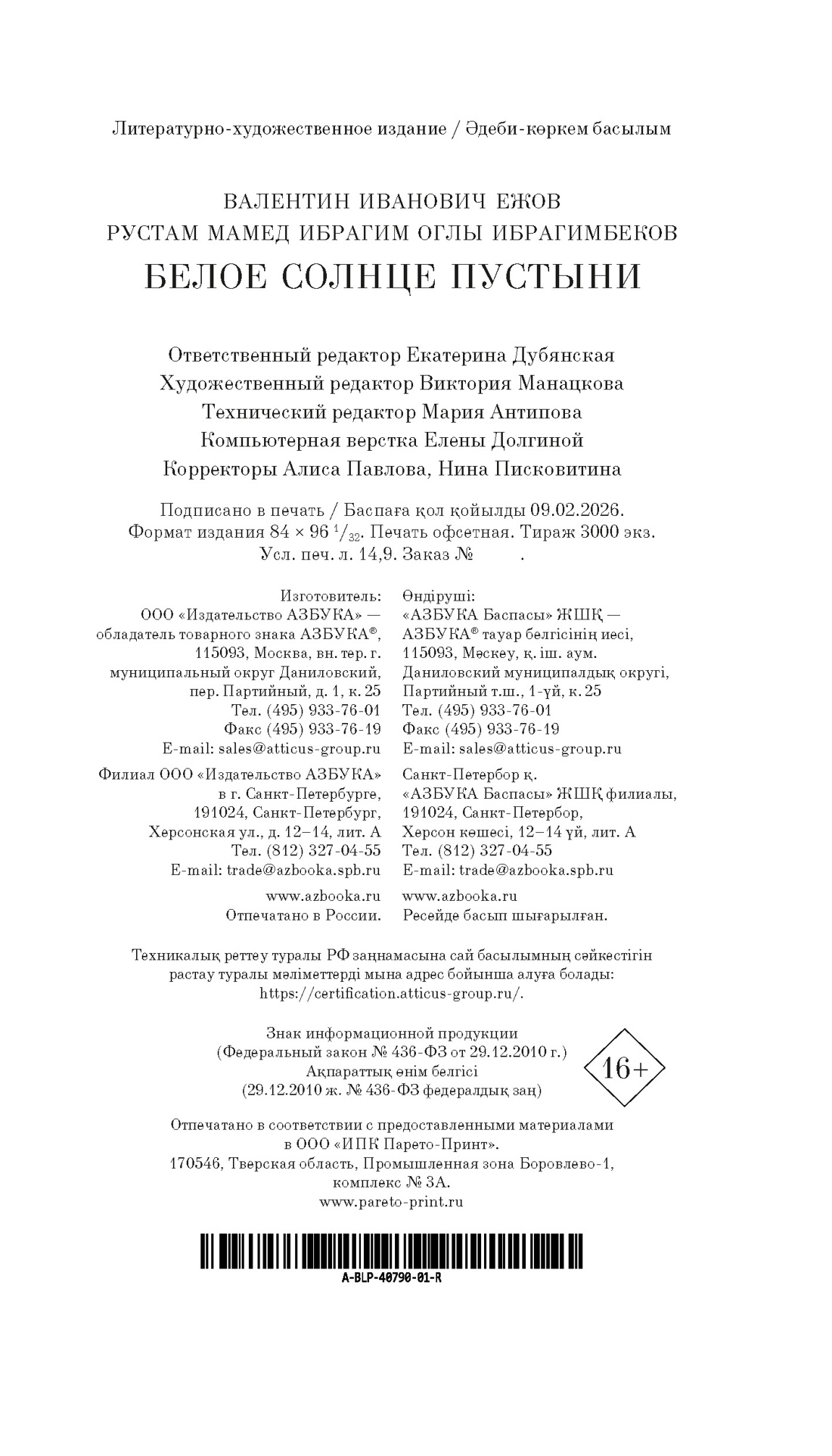 Книга АЗБУКА Белое солнце пустыни - фото 3