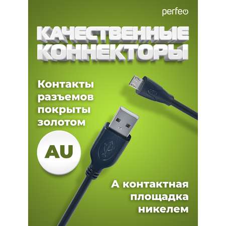 Кабель Perfeo USB2.0 A вилка - Micro USB вилка длина 3 м. U4003