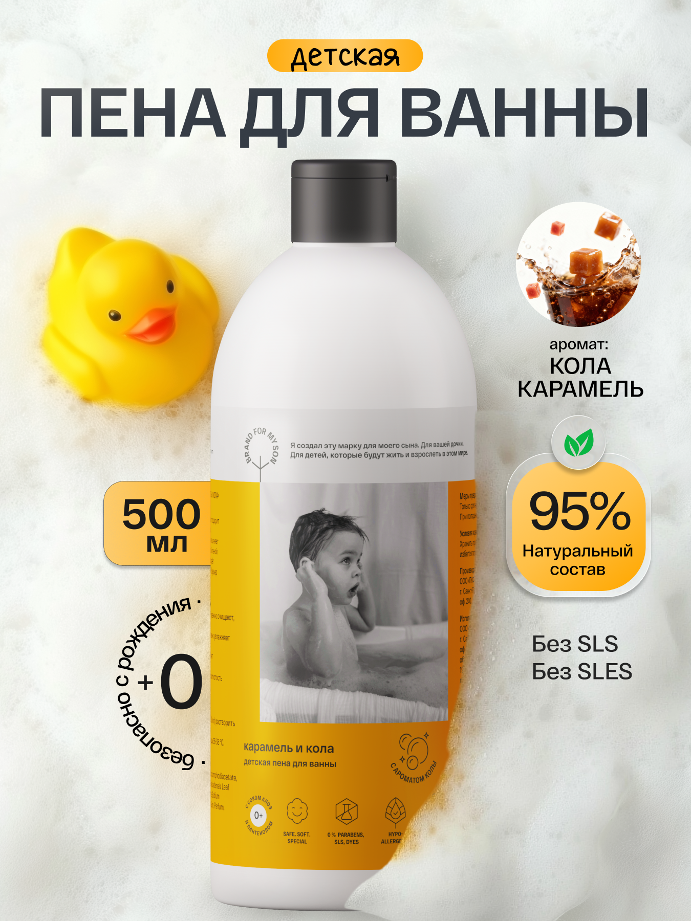 Пена Brand For My Son 500 мл - фото 1