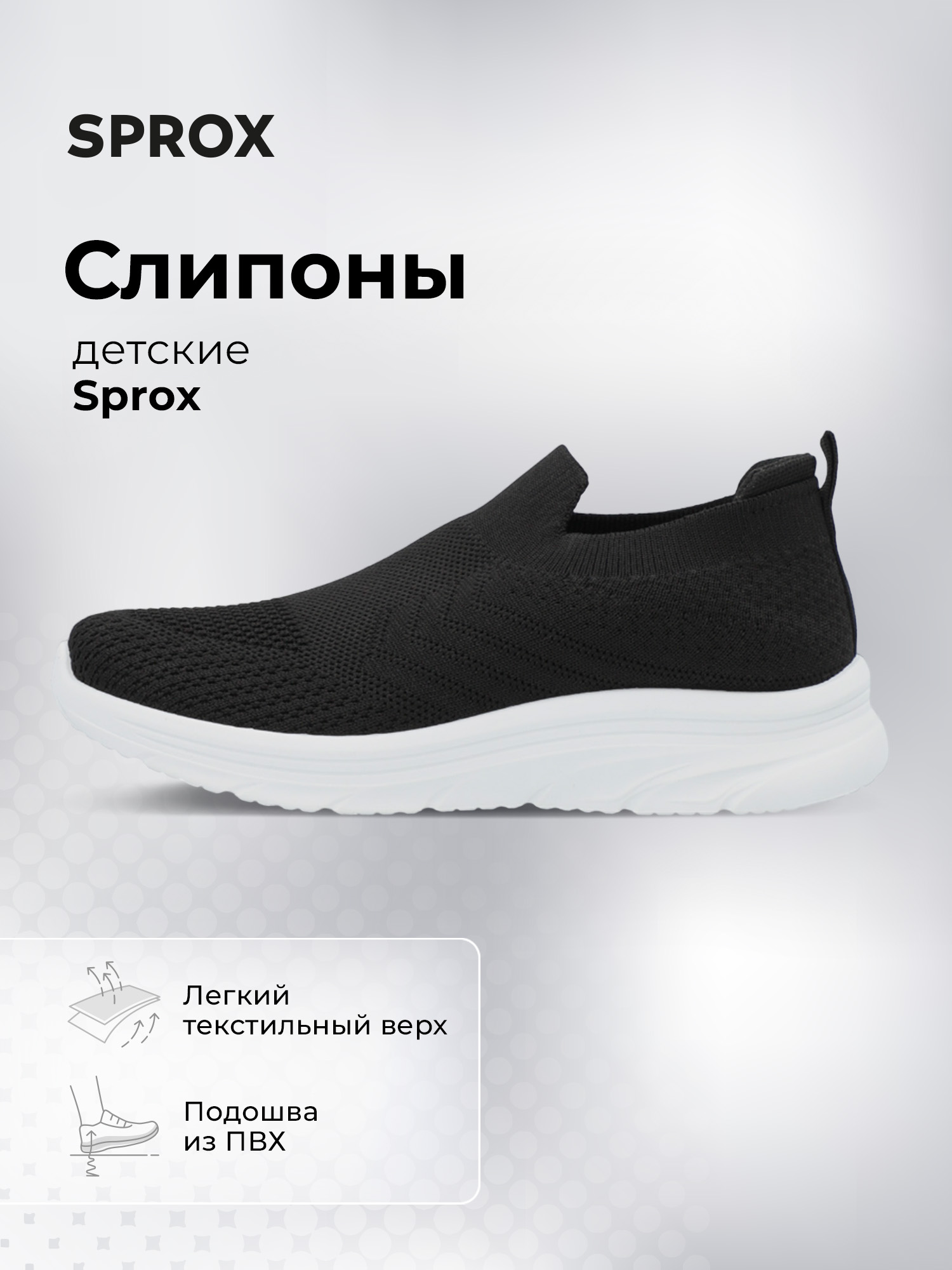 Слипоны SPROX B956899S7O-BLK - фото 2