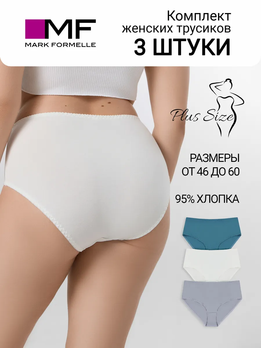 Трусы 3 шт Mark Formelle (Марк Формэль) 412075-3/сумрачно -белый5 - фото 2