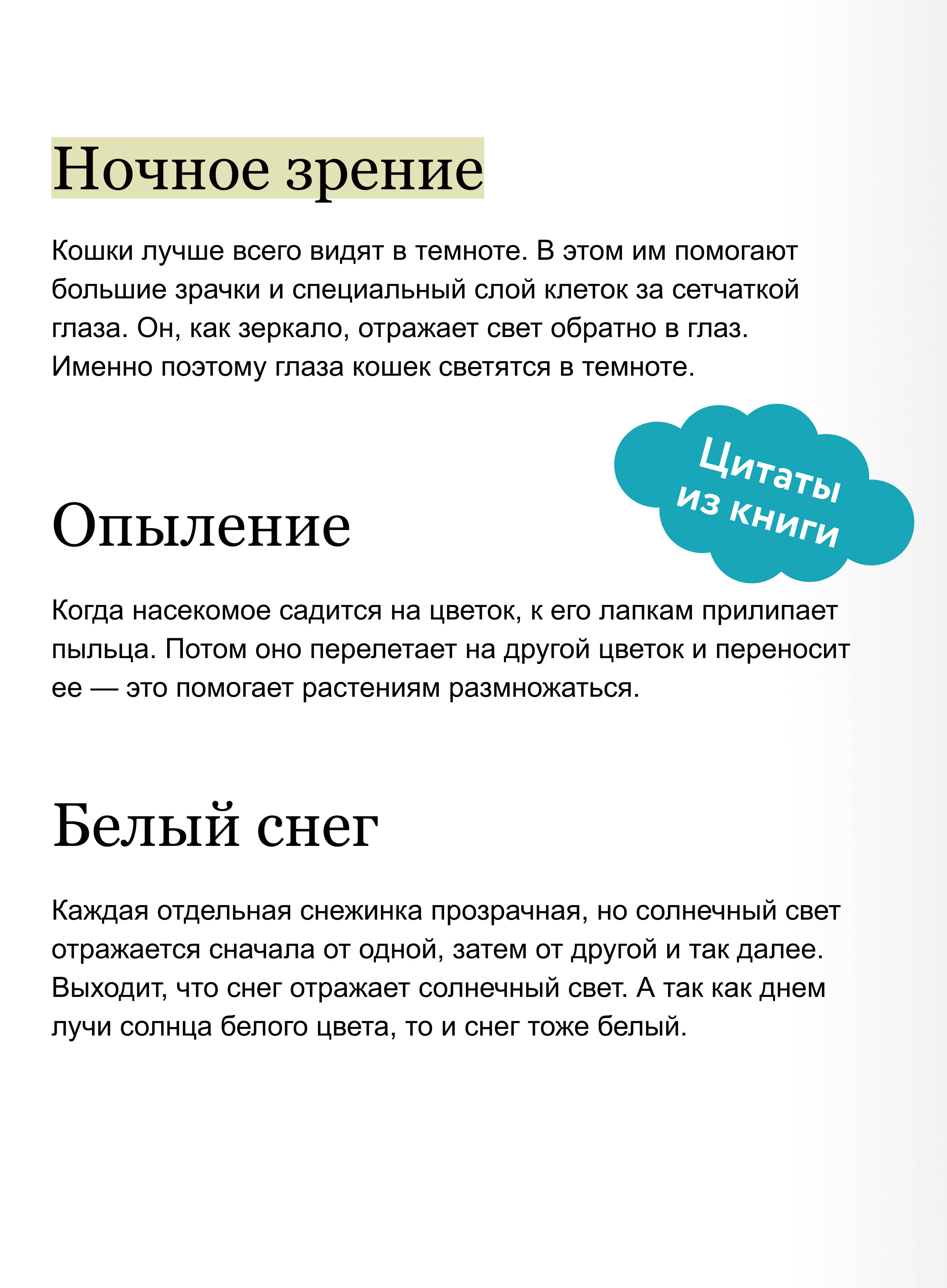 Книга МИФ Что, где и почему? Самые интересные детские вопросы о мире вокруг - фото 3