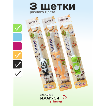 Зубная щетка классическая kinda 3 шт.
