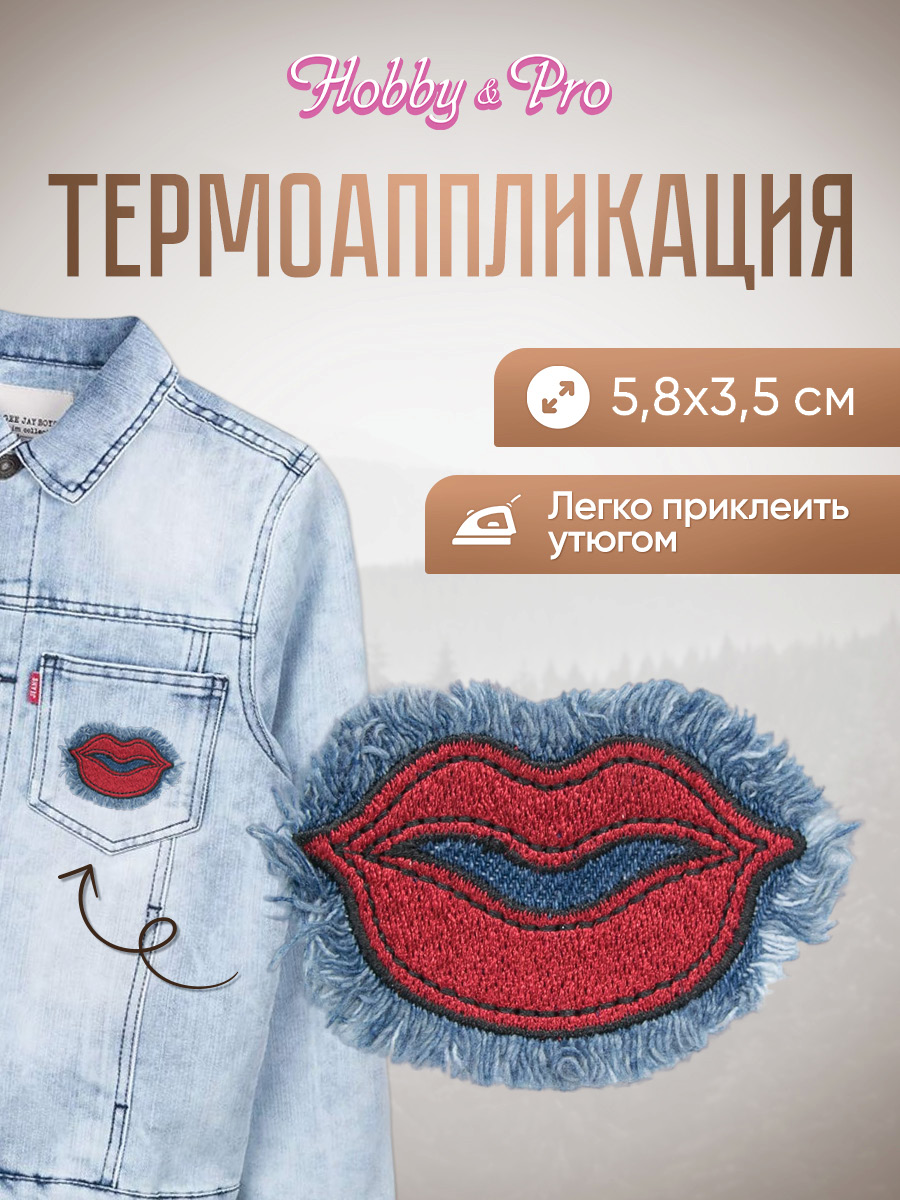 Набор для творчества Hobby Pro термоаппликация Красные губы - фото 1