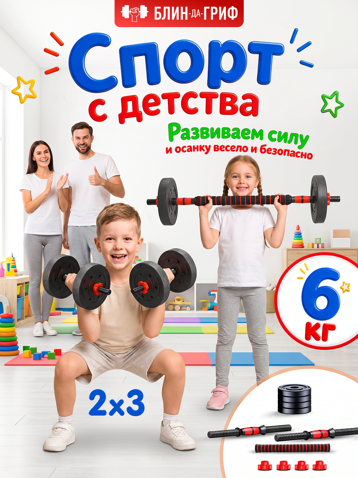 Набор блинов с грифом БлинДаГриф Гантель 3кг 2шт - фото 1