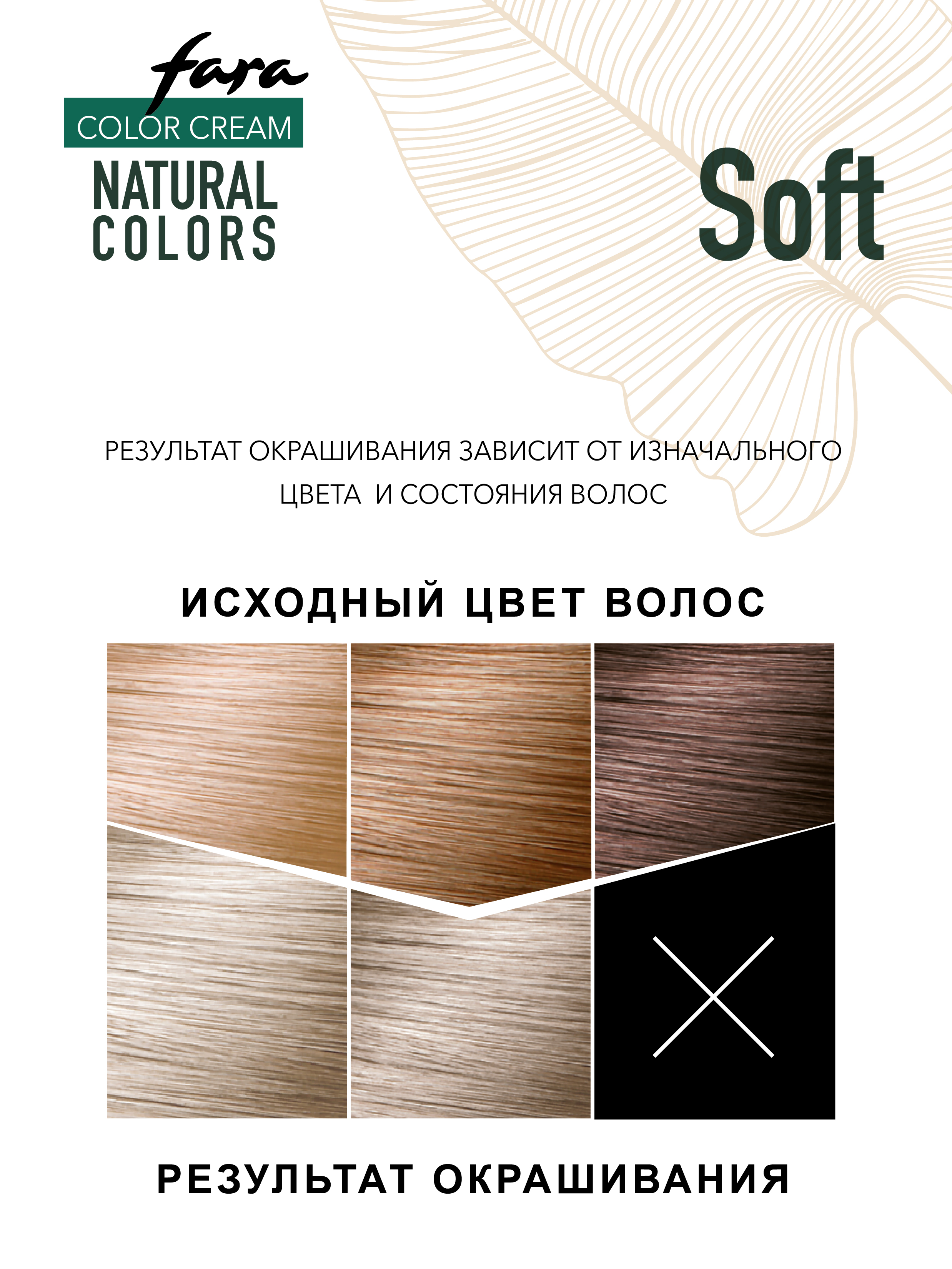 Краска для волос FARA Natural Colors Soft 353 белое золото - фото 5