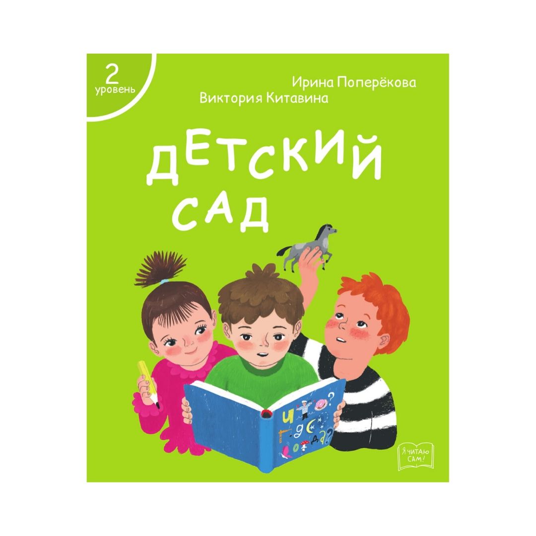 Набор книг Я читаю сам! для первого чтения 2 уровень 7 шт - фото 2