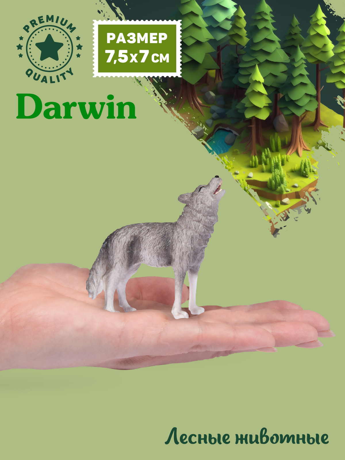 Фигурка DARWIN Лесные животные Волк - фото 2