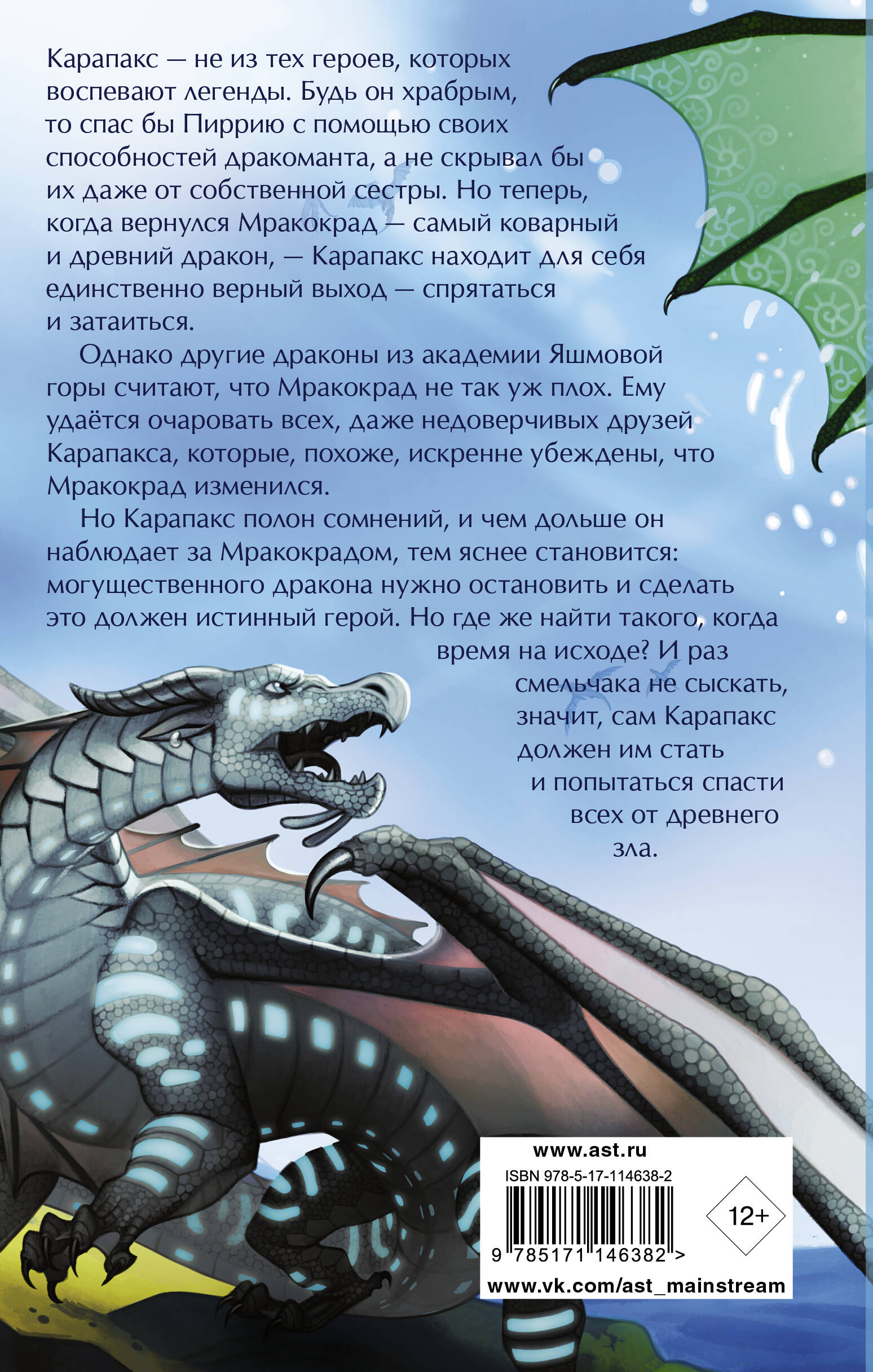 Книга АСТ Драконья сага. Когти власти - фото 3