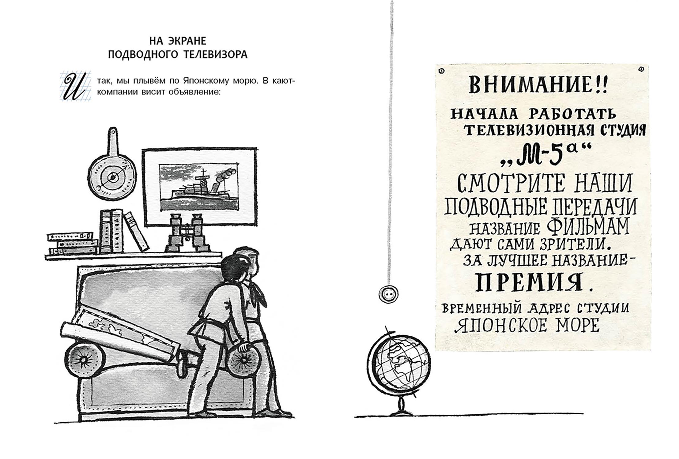 Книга Издательство Речь Моревизор уходит в плавание - фото 2