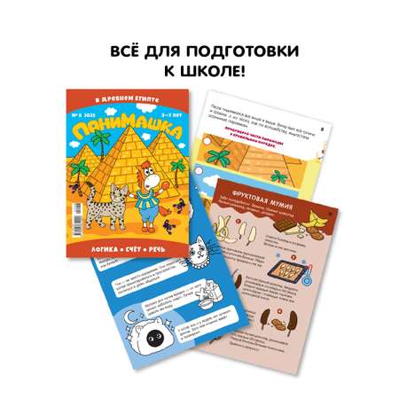 Журнал для детей ПониМашка развивающие занятия для детей