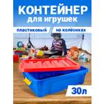 Ящик для игрушек PLASTIC REPABLIC baby на колесах с крышкой пластиковый 30 л