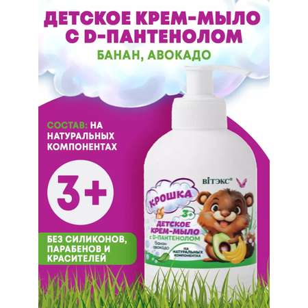 Мыло жидкое Витэкс 3+ 300 мл