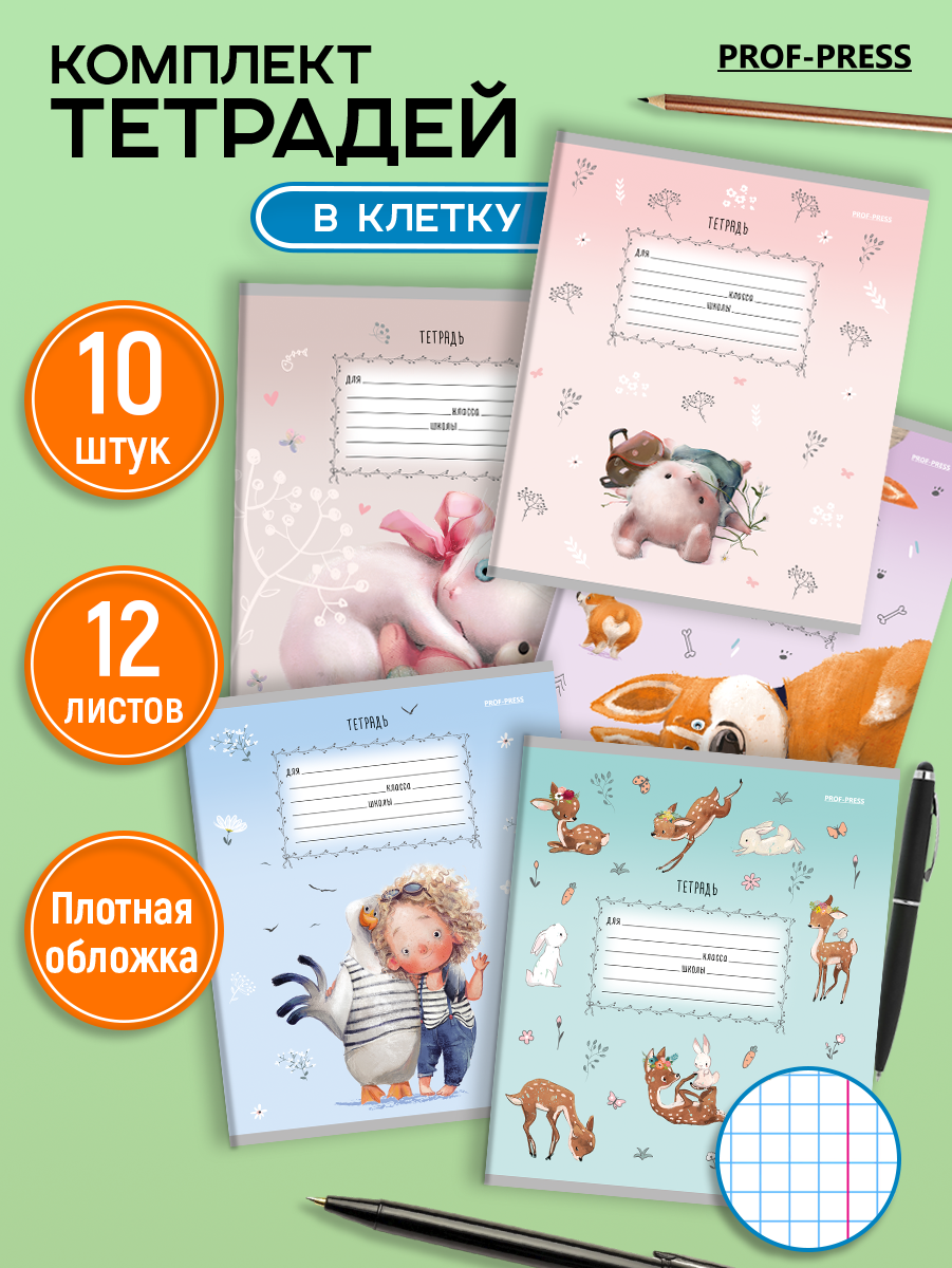 Тетрадь Prof-Press клетка 12 лист. 10 шт. - фото 1