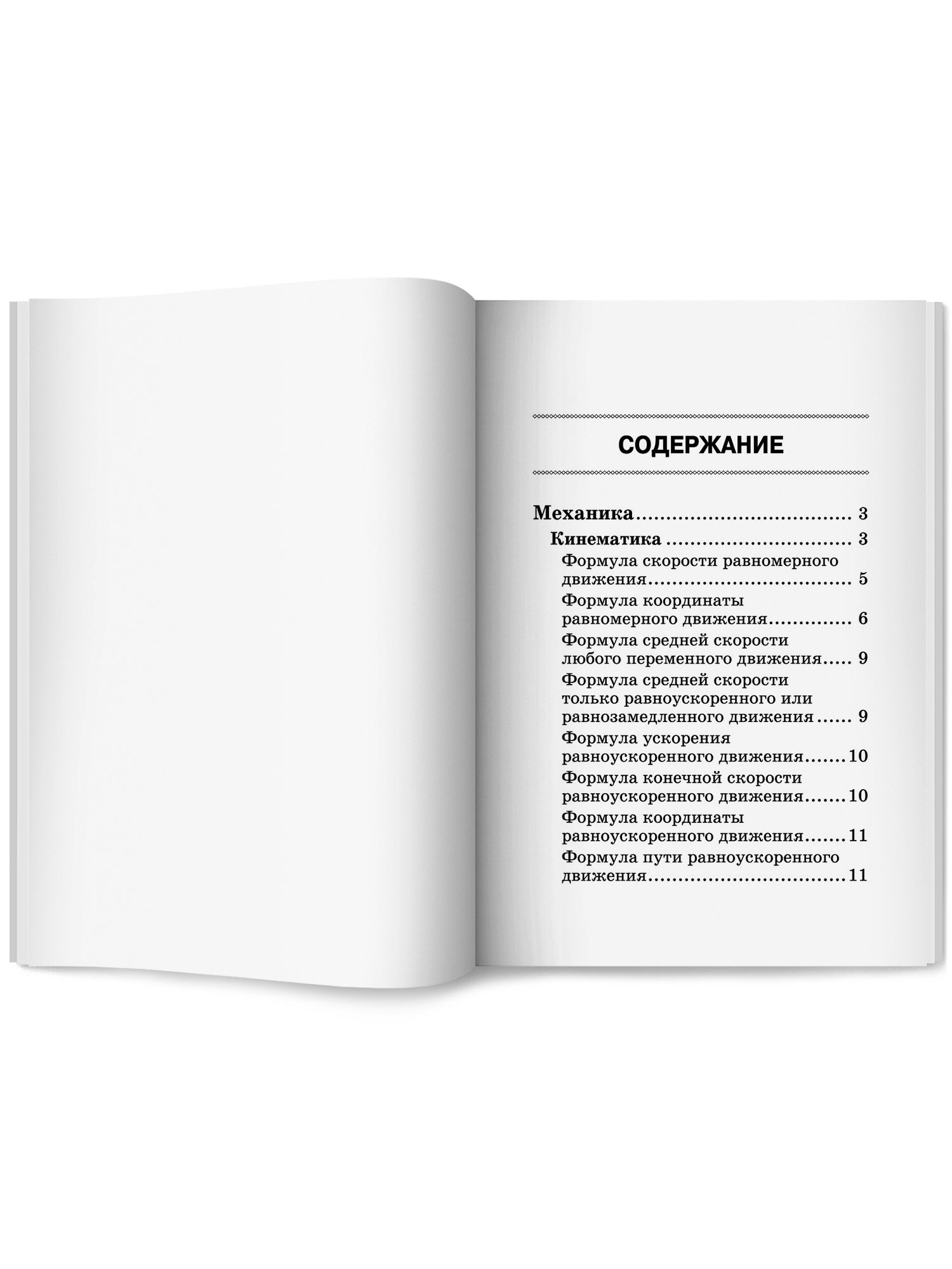 Физика справочник для подготоки к ЕГЭ Феникс Книга - фото 13