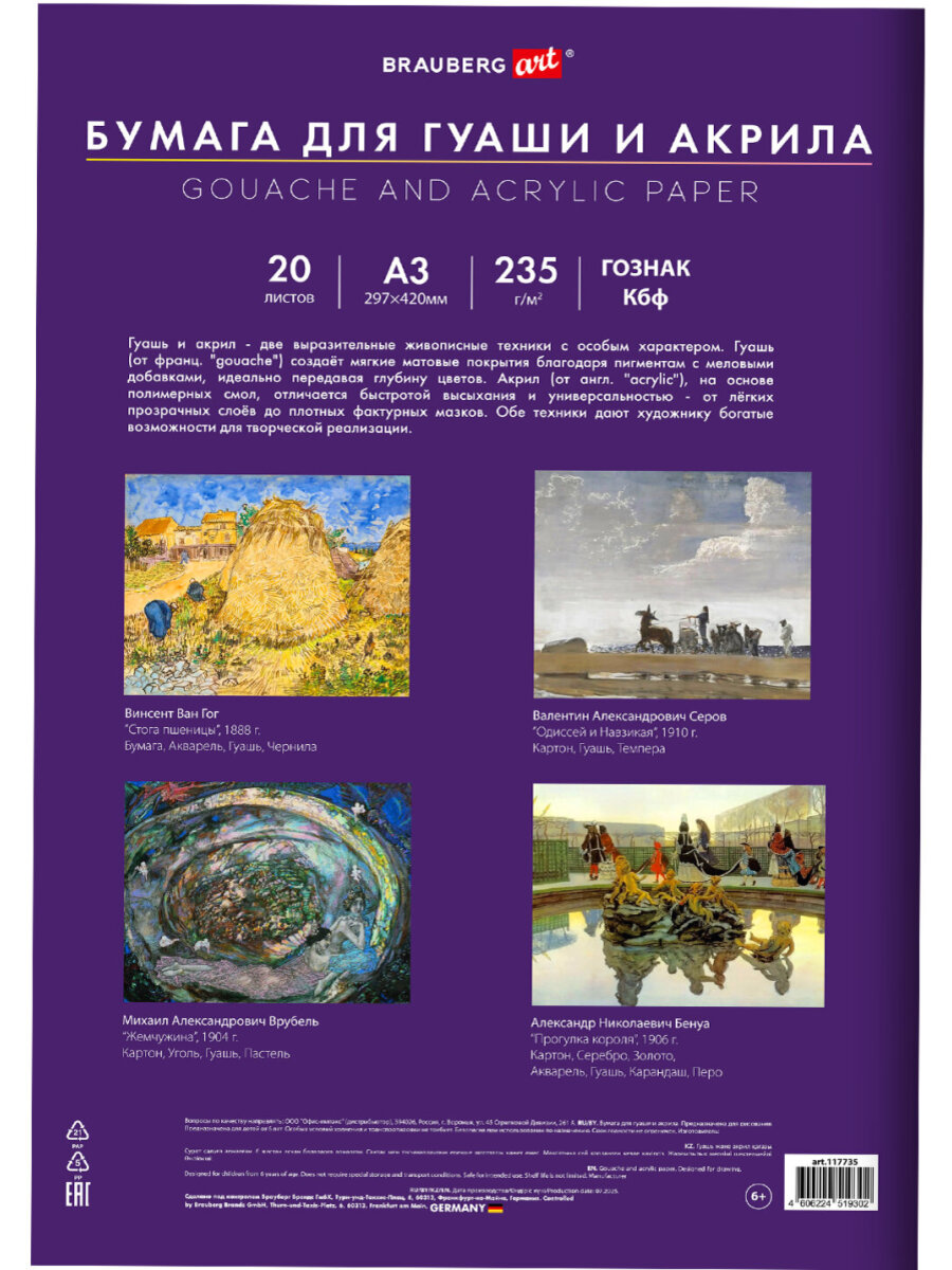 Художественная бумага Brauberg 20 лист. - фото 8