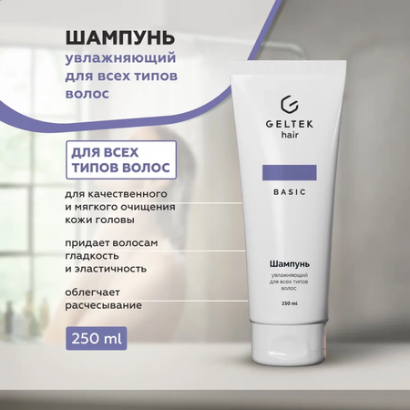 Шампунь GELTEK 250 мл