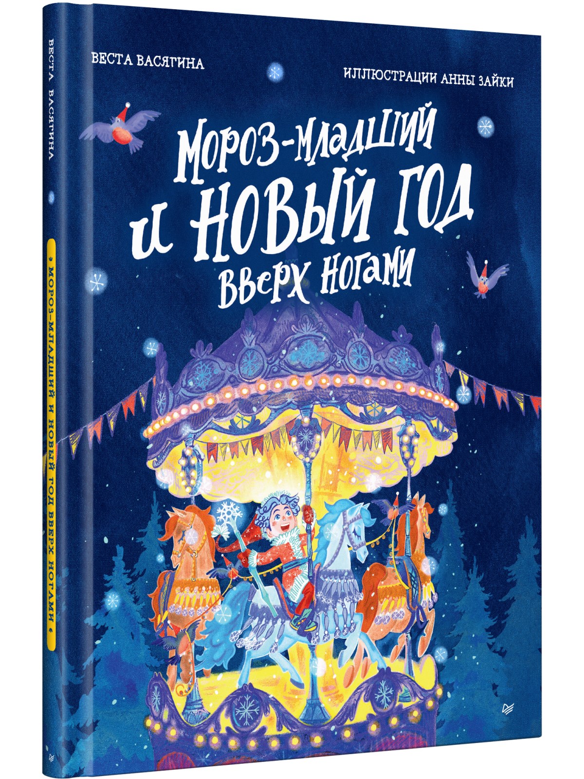 Книга детская ПИТЕР сказки - фото 2