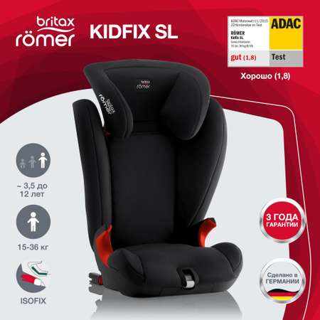 Автокресло Britax Roemer Kidfix Cosmos black 2/3 (15-36 кг)