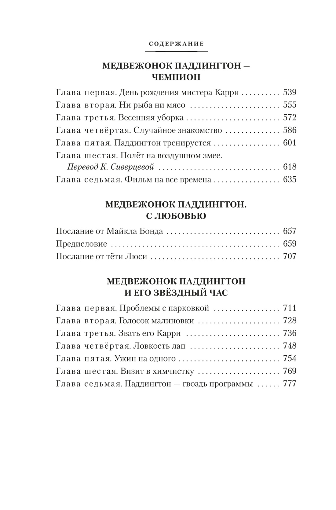 Книга АЗБУКА Бонд М Все приключения медвежонка Паддингтона Комплект из 2 х книг - фото 10