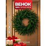 Венок рождественский хвойный BINOSHE Couronne 90 см