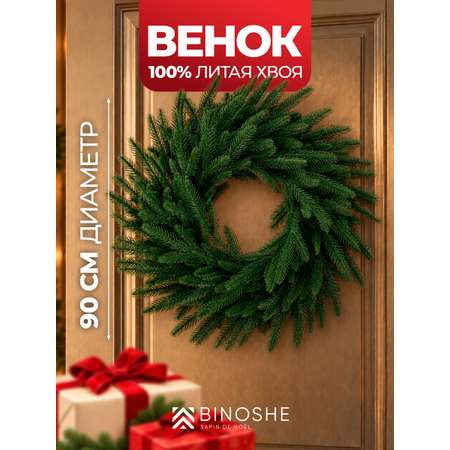 Венок рождественский хвойный BINOSHE Couronne 90 см