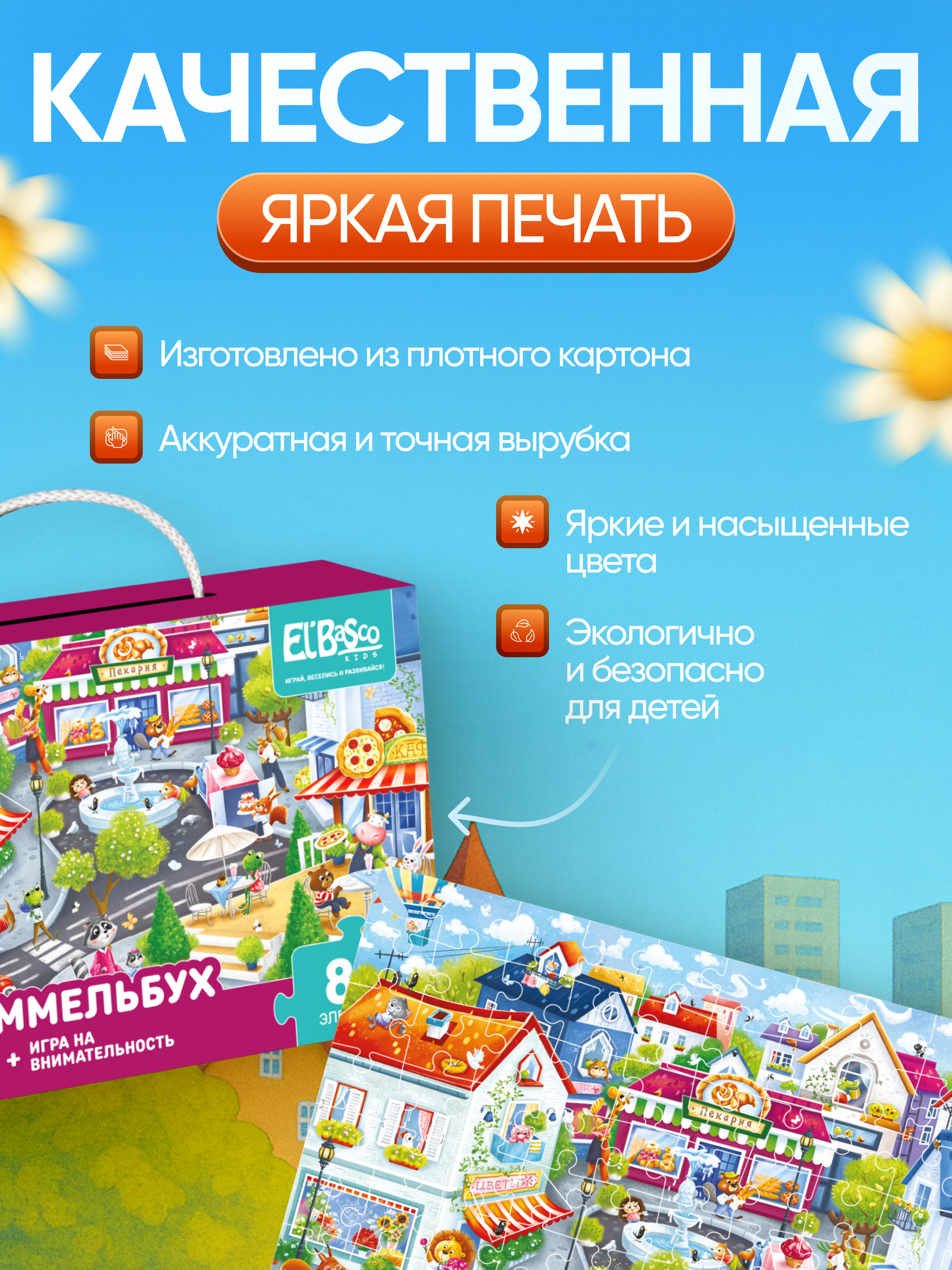 Пазл El BascoKids Городок классический - фото 7