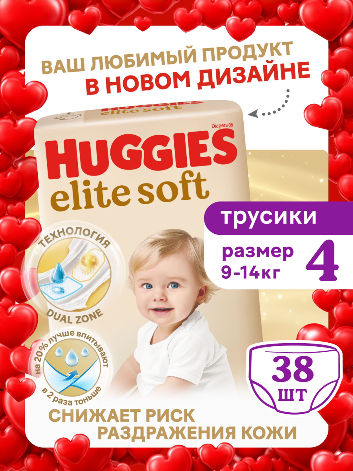 Трусики Huggies Elite Soft 4 (9-14 кг) 38 шт. - фото 1