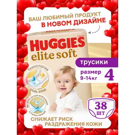 Трусики Huggies Elite Soft 4 (9-14 кг) 38 шт.