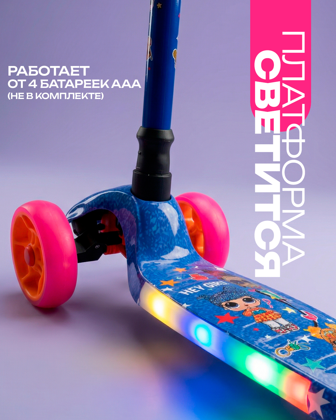 Самокат L.O.L. Surprise! трехколесный - фото 5