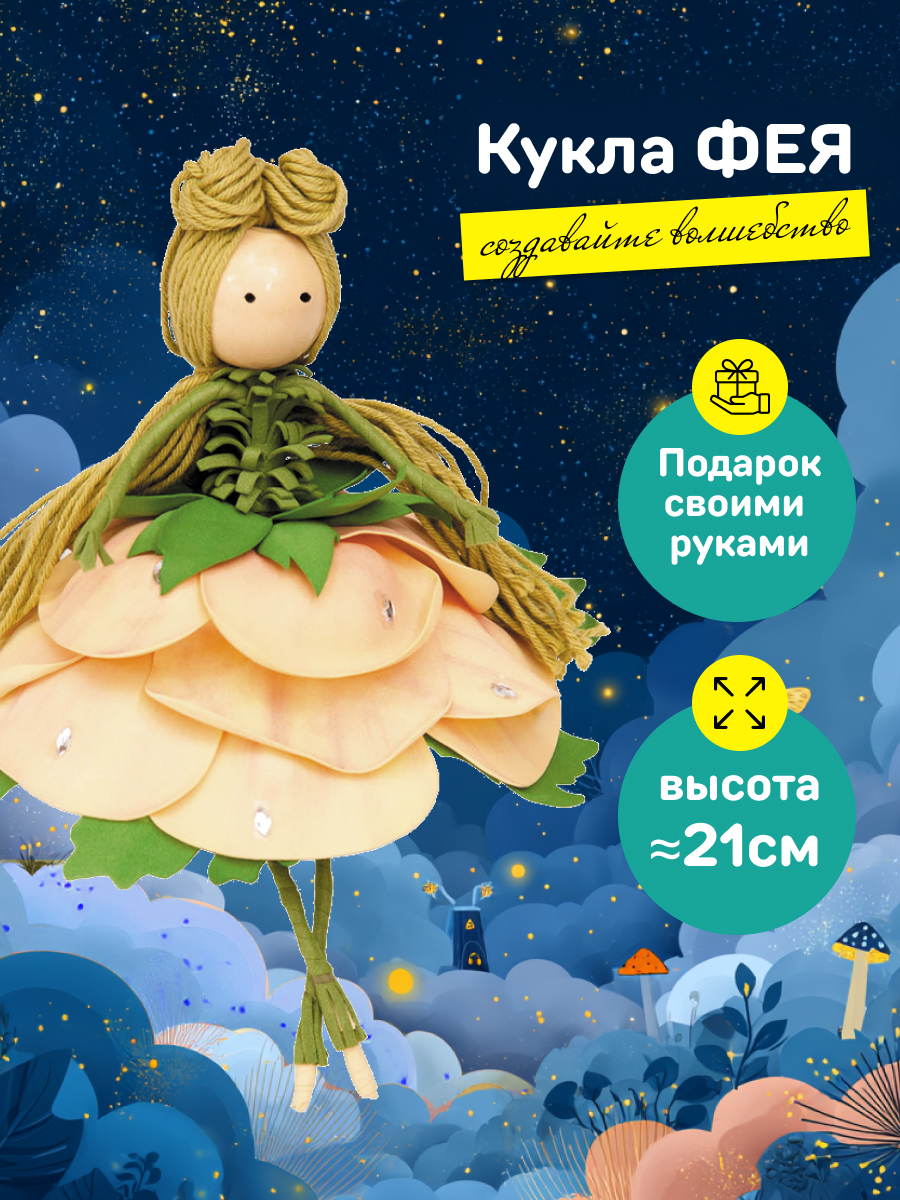 Набор для творчества Волшебная мастерская сборка Лесная фея - фото 2