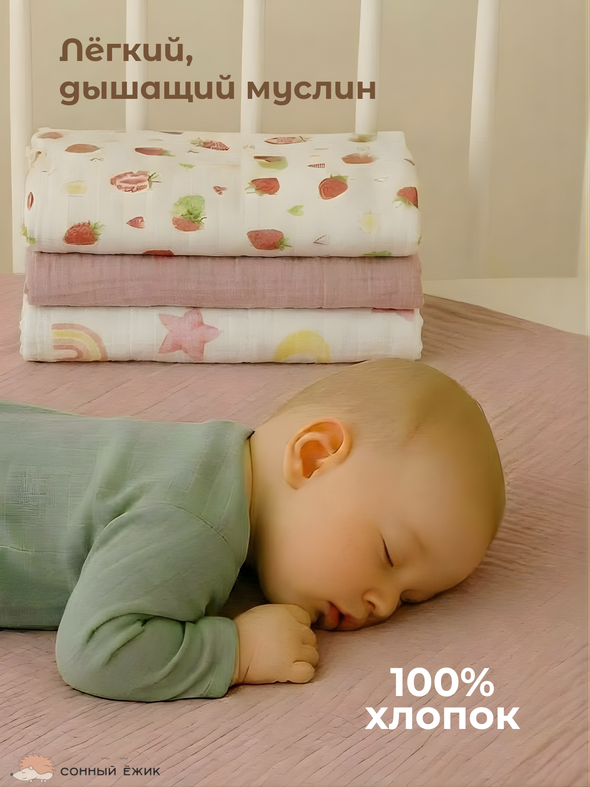 Пелёнка Сонный ежик Муслиновые пеленки муслин 100х130 см 3 шт. - фото 5