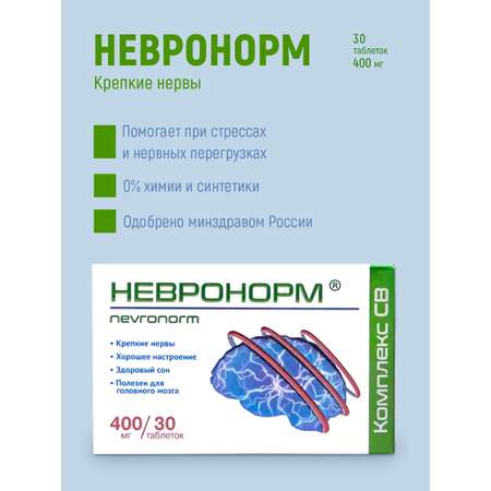 Успокоительное Невронорм Оптисалт 30 таблеток