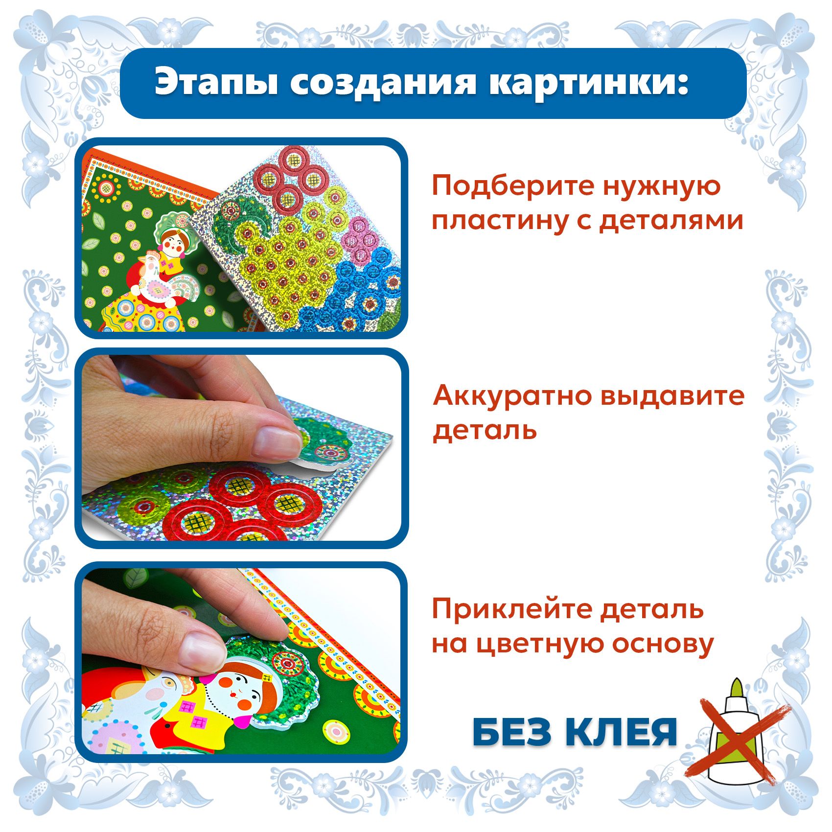 Аппликация Дрофа-Медиа Русские узоры - фото 2