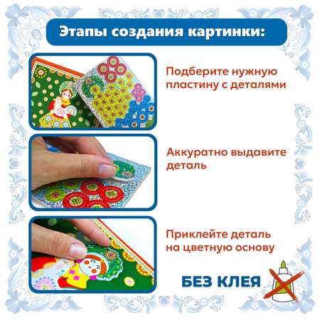 Аппликация Дрофа-Медиа Русские узоры