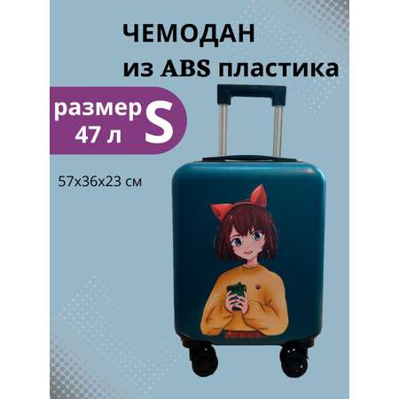 Чемодан LATS Аниме