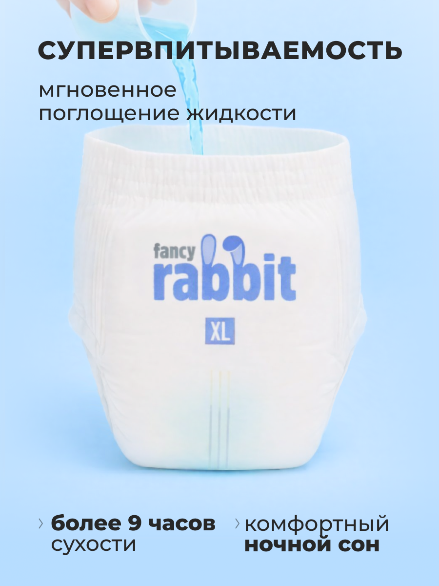 Трусики Fancy Rabbit XXL 26 шт. - фото 11
