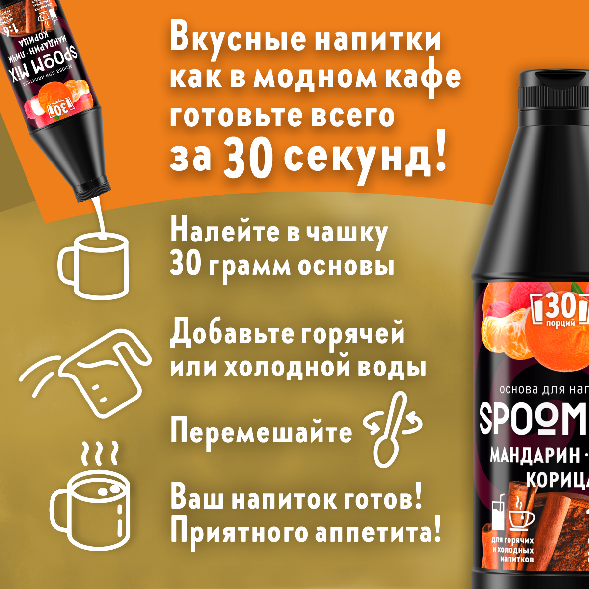 Основа для напитков SPOOM MIX Мандарин личи корица 1 кг - фото 2