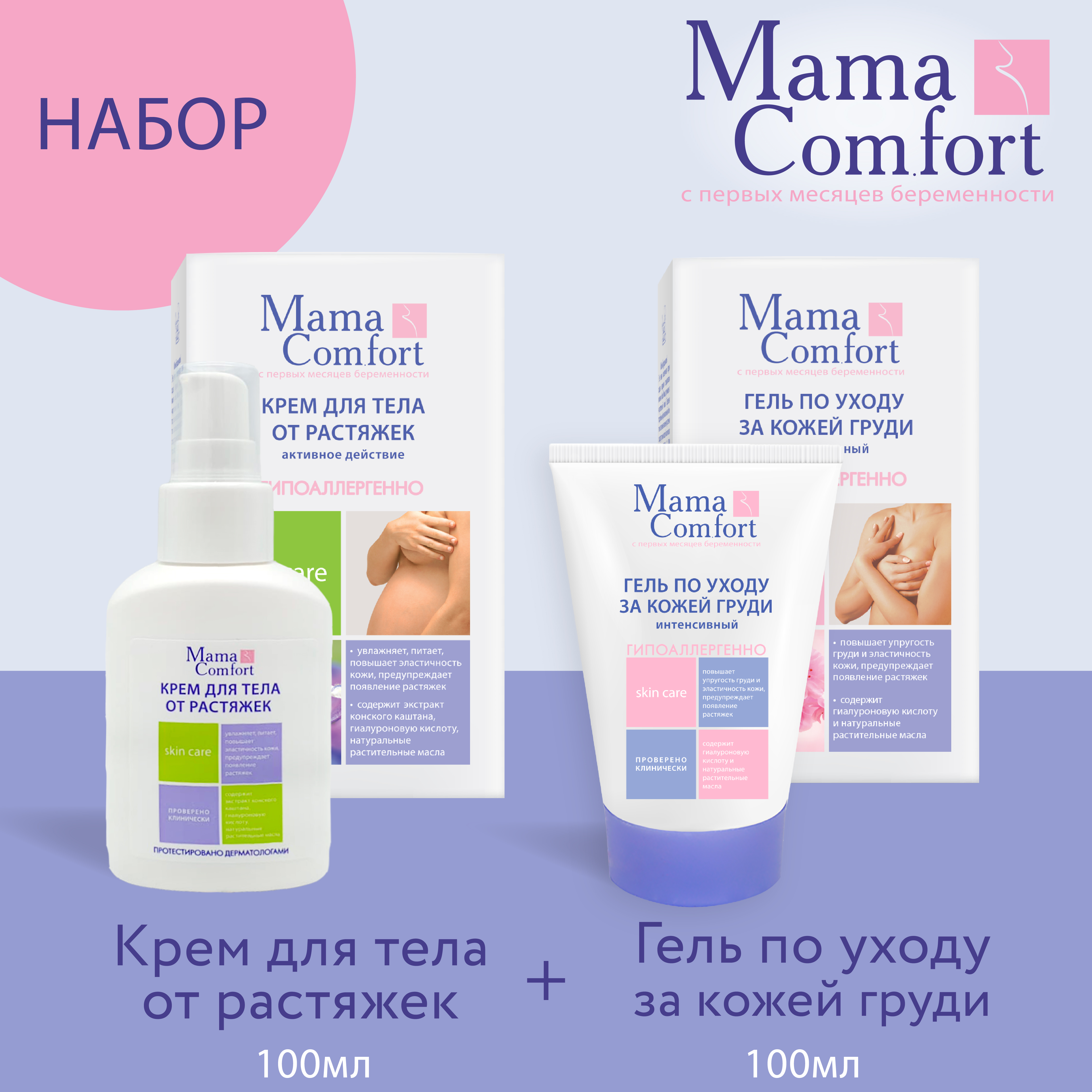 Набор средств Mama Com.fort Крем и Гель 100 мл - фото 1