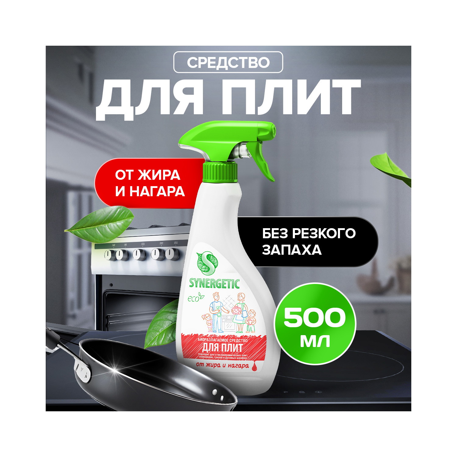 Чистящее средство SYNERGETIC для кухни 0.5 л - фото 3
